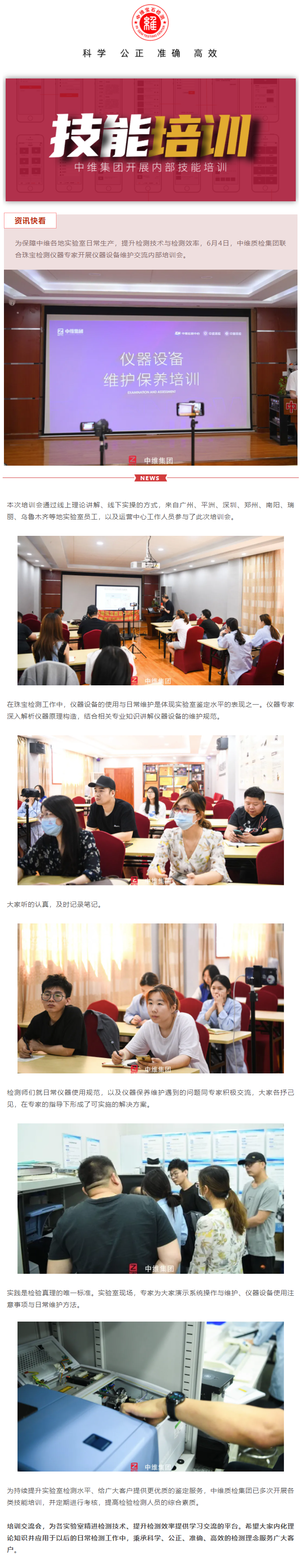 技能培训｜中维质检集团开展仪器维护交流培训会.png
