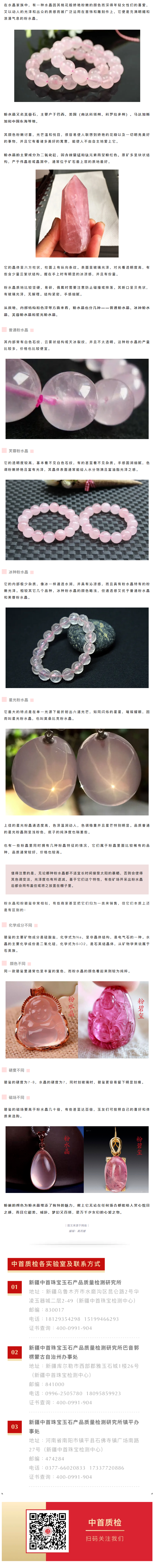 粉水晶，像极了初恋的味道～.png