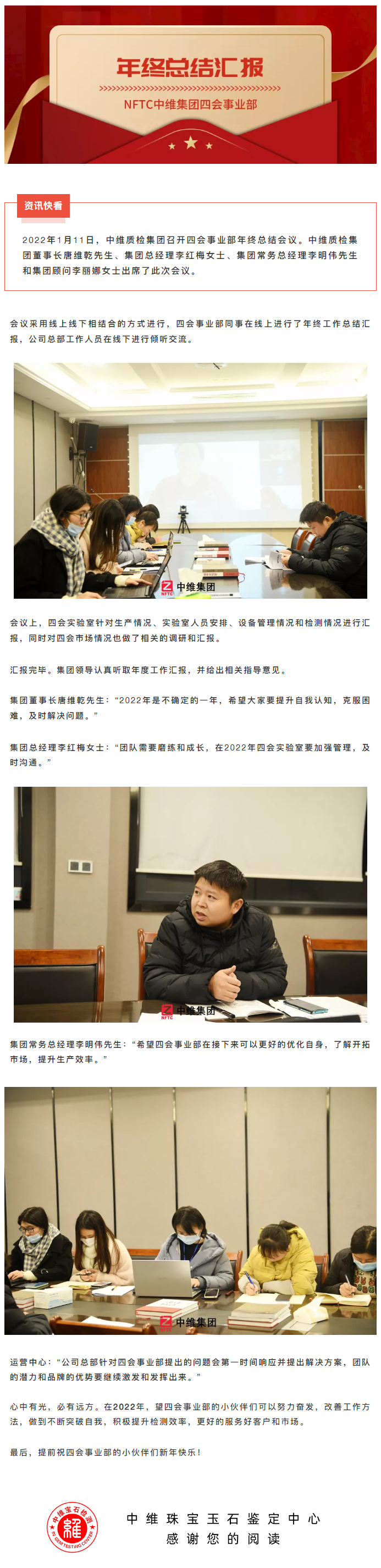 中维质检集团召开四会事业部年终总结会议.png