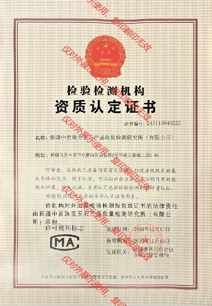 新疆中首乌鲁···
